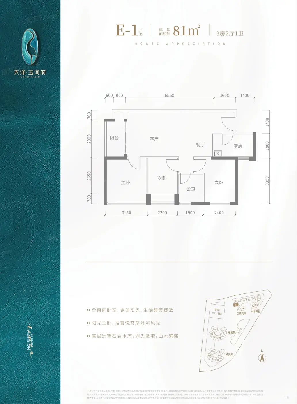 E-1户型